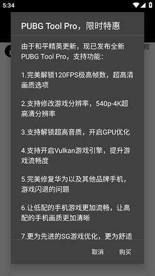 pubg画质助手120帧下载免费截图