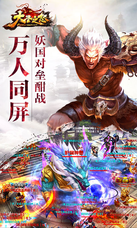 大圣之怒星耀版截图