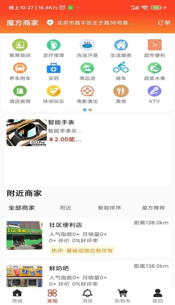 魔方叮叮购物截图