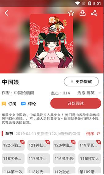 亲亲漫画网极速版截图