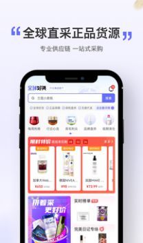 全球好货购物截图