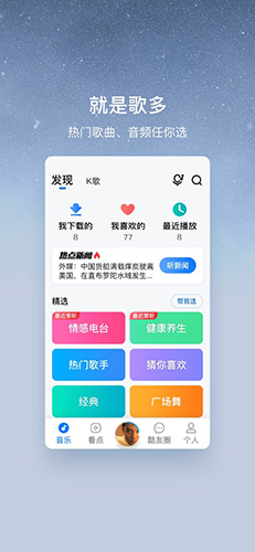 酷狗大字版截图