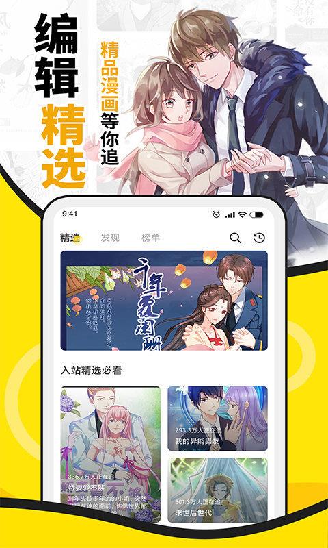 扑飞漫画免费版