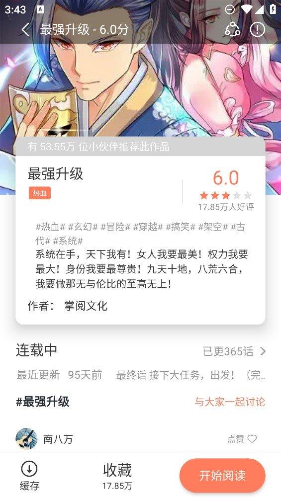 追漫大全截图