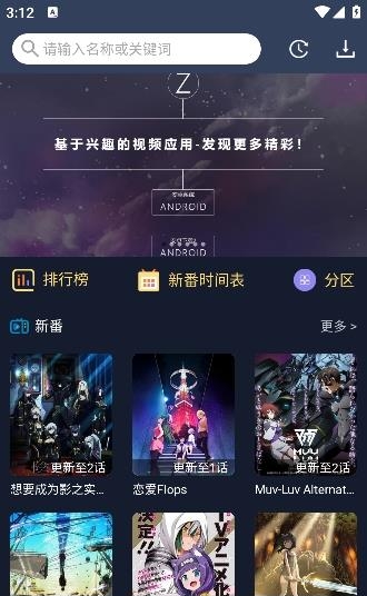 Z站动漫最新版(ZzzFun)