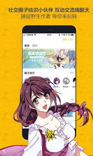 nice漫画破解版截图