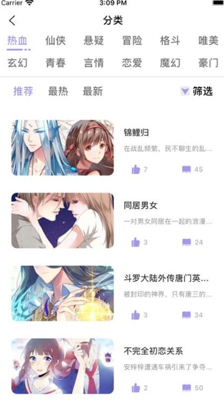 露白漫画手机版截图