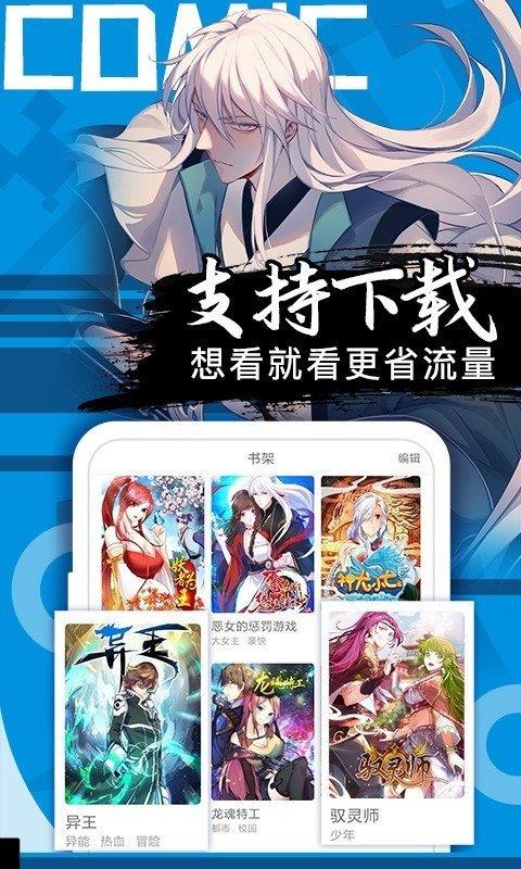 爱番漫画破解版截图