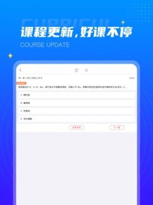 学培课堂截图