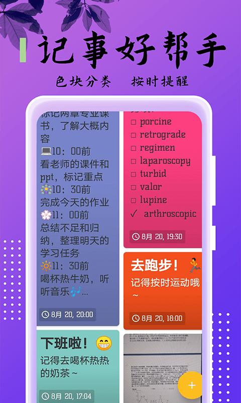 乐雅记事本截图