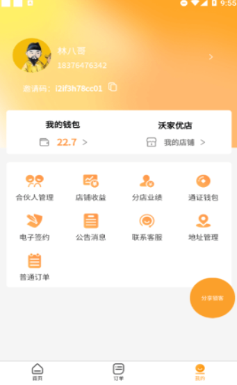 沃家优店截图