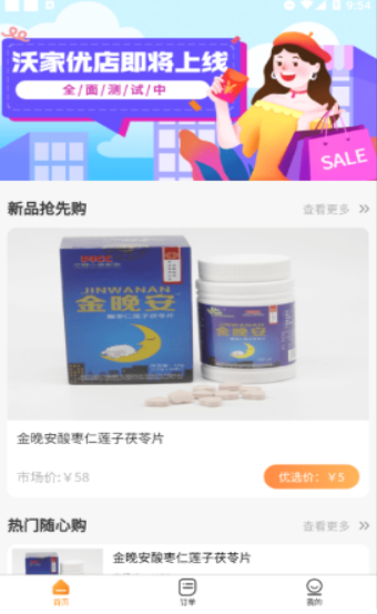 沃家优店截图