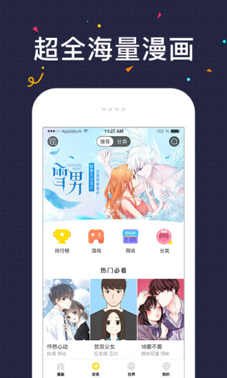 快看漫画APP