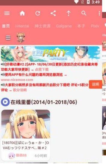 好萌动漫最新版