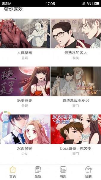 国潮漫画破解版截图