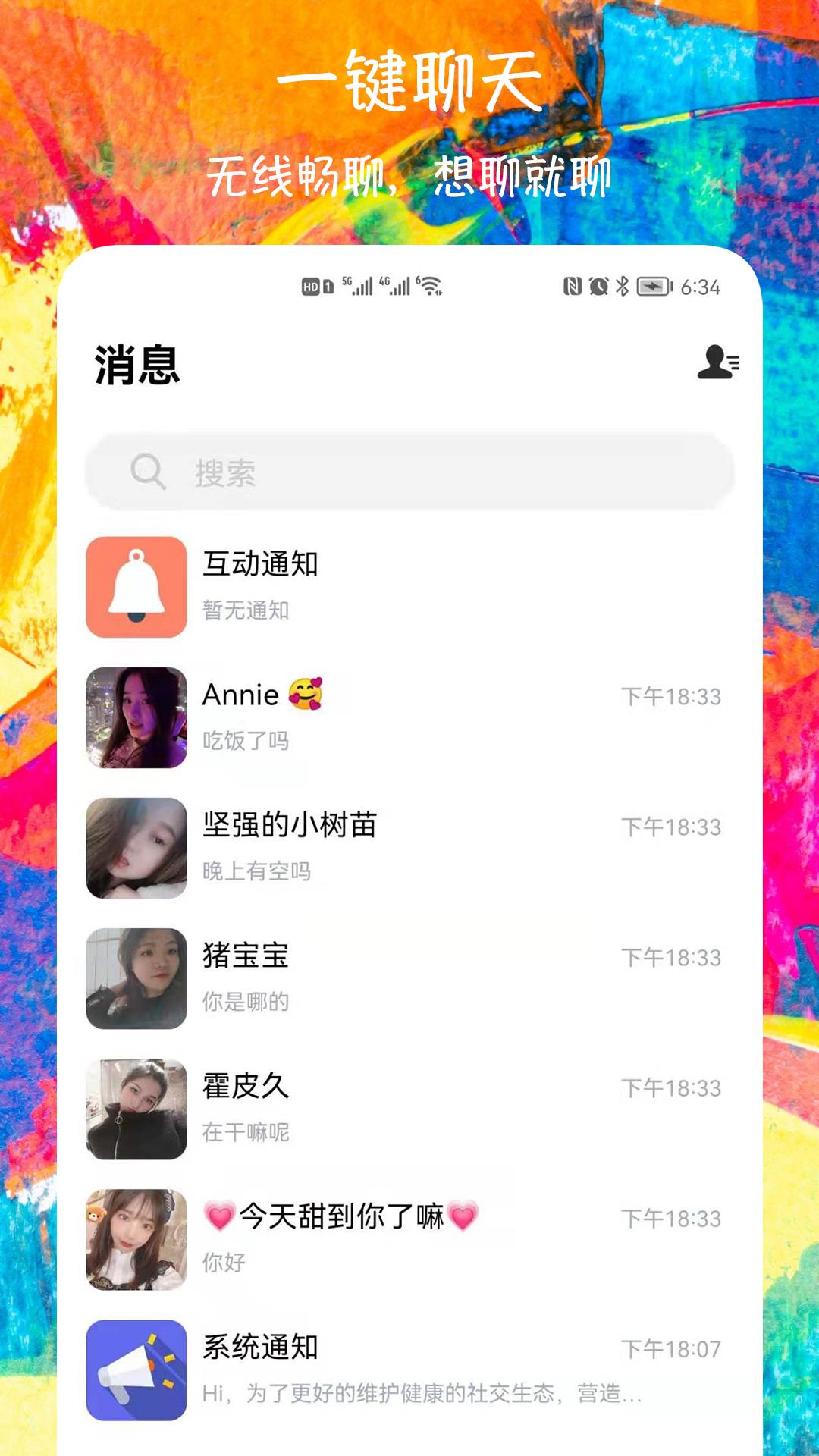 闪陌爱交友