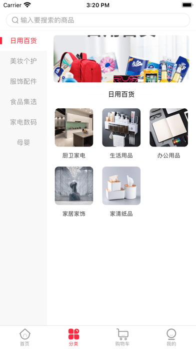 榜尚优品截图
