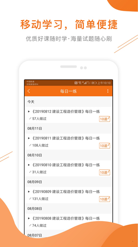 造价工程师准题库