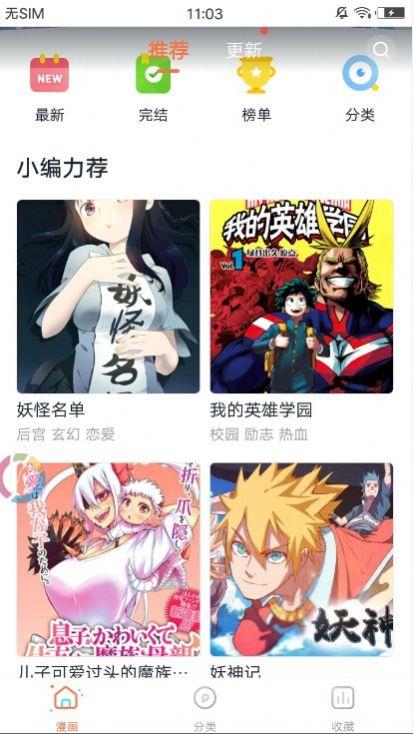 阅闪漫画App最新版