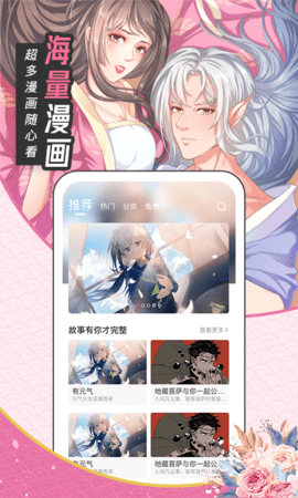 甜味漫画APP