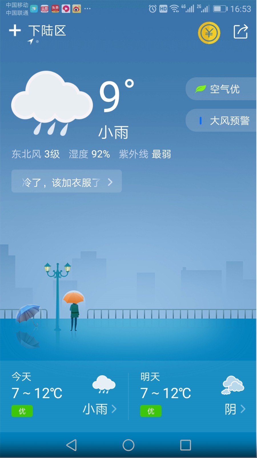 水母天气预报截图