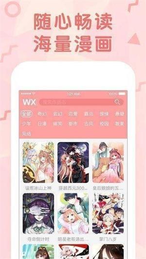 纳屋漫画破解版截图