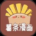 薯条漫画APP