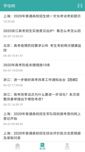 学信网安卓版截图