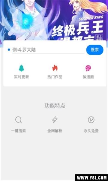 漫画搜安卓版截图
