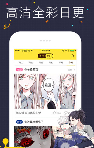 快看漫画应用