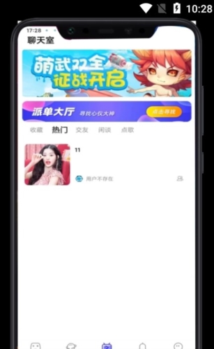 叮叮开黑最新版截图