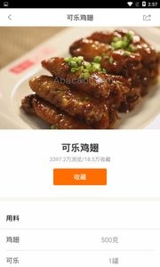 厨神菜谱截图