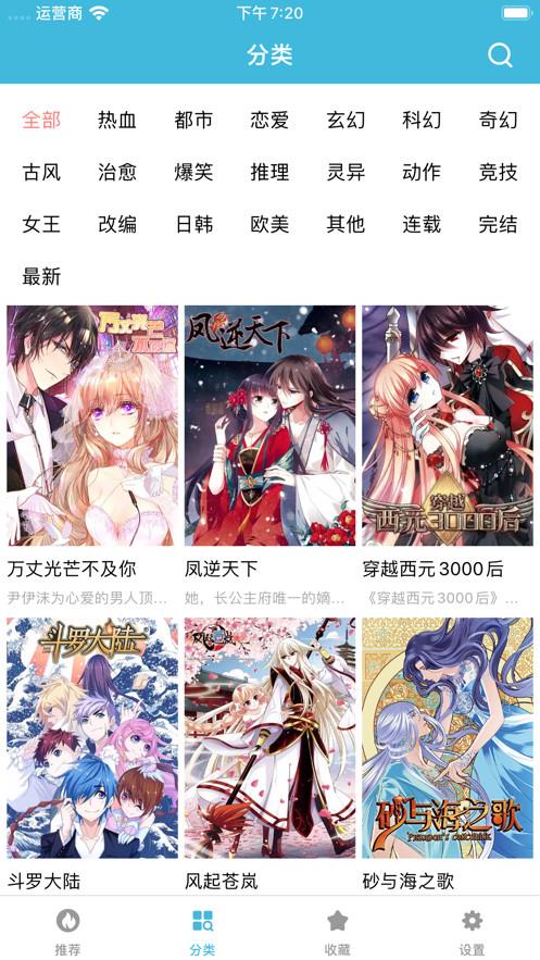 非非漫画免费漫画完整版截图