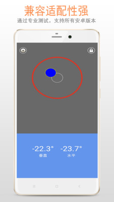 手机水平仪截图