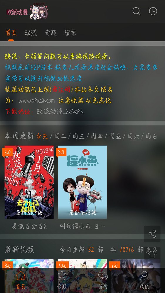 欧派动漫安卓版