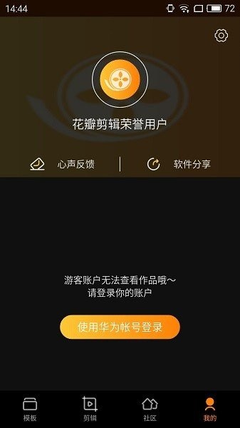 华为花瓣剪辑app下载11.10