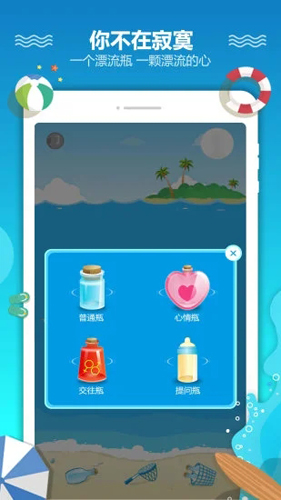 恋爱漂流瓶APP截图