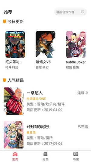 板砖漫画新版本