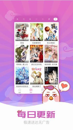 迷妹漫画1.2.2最新版最新版去广告