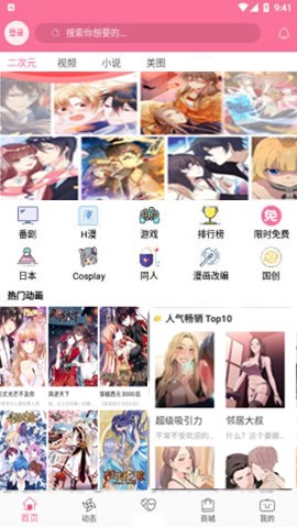 B次元破解版3.4.2截图