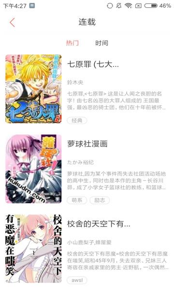 本色漫画免费版截图