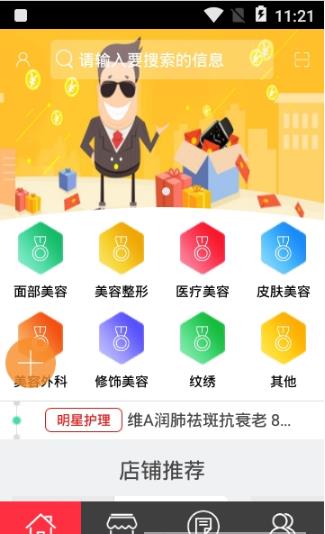保健美容养生截图