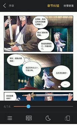 古风漫画截图