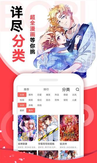 啵哔漫画免费看截图