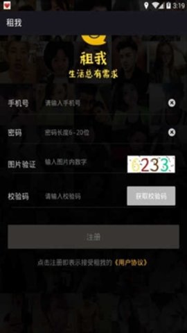 租我截图