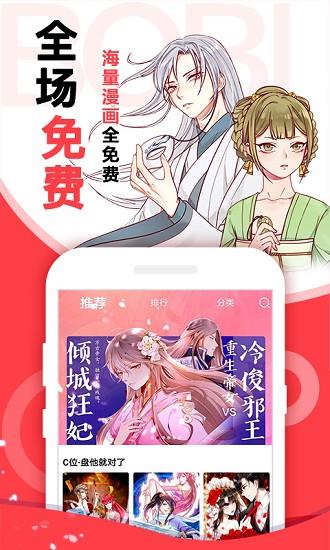 啵哔漫画免费看截图