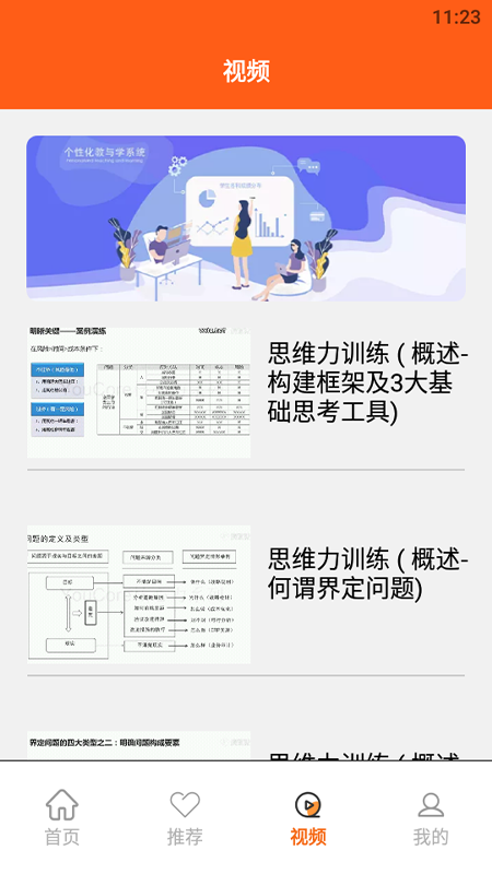 逻辑思维训练截图