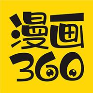 漫画360免费版