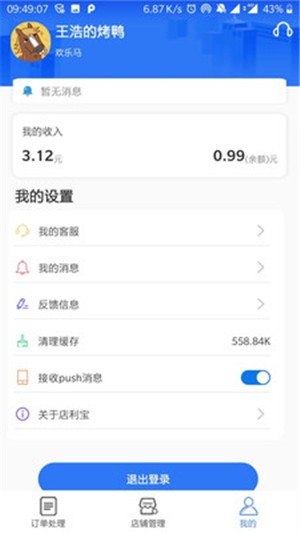 店利宝截图