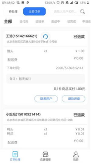 店利宝截图